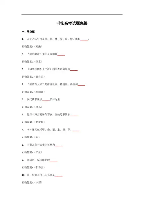 8级硬笔书法考试对临试题