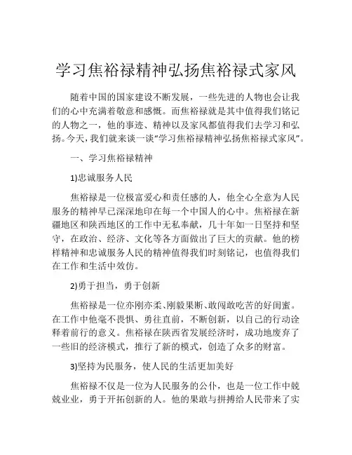 学习焦裕禄精神弘扬焦裕禄式家风