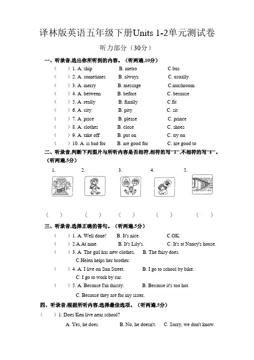 2023年译林版英语五年级下册Units 1-2单元测试卷 含答案