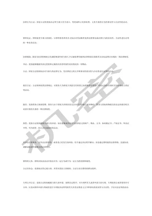 公证与律师制度名词解释