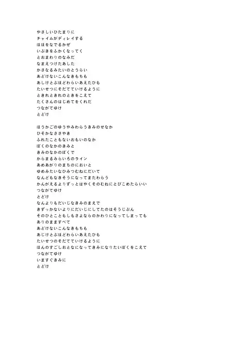 君に届け 歌词 平假名+中文