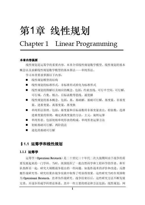 第一章 线性规划