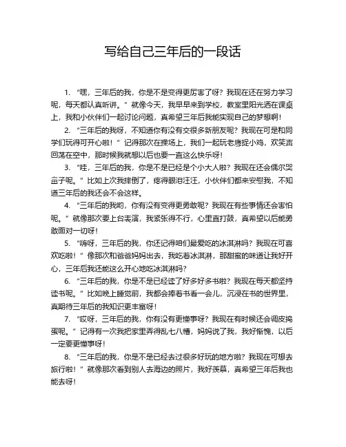 写给自己三年后的一段话
