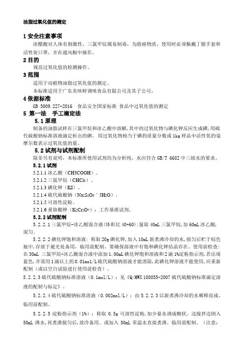 油脂过氧化值的测定方法