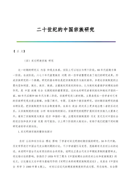 二十世纪的中国宗族研究