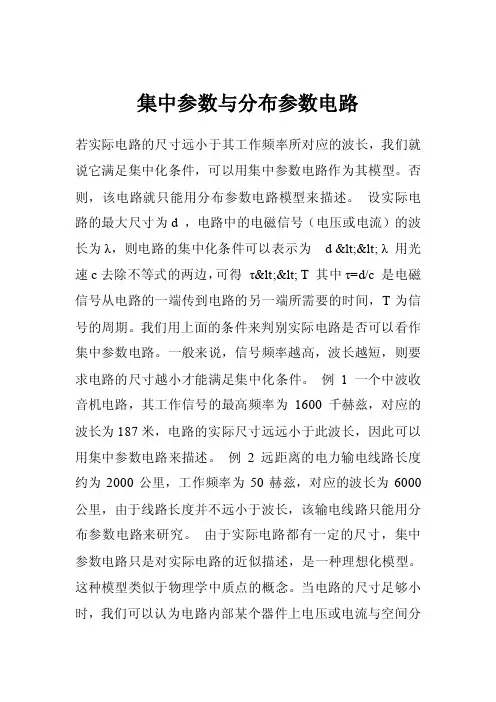 集中参数与分布参数电路