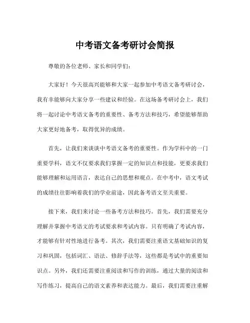 中考语文备考研讨会简报