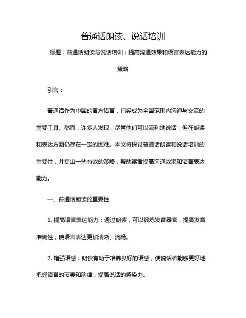 普通话朗读、说话培训