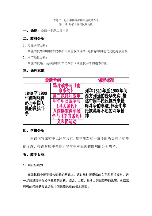 人民版高一历史必修一专题二第1课列强入侵与民族危机教案 (12)