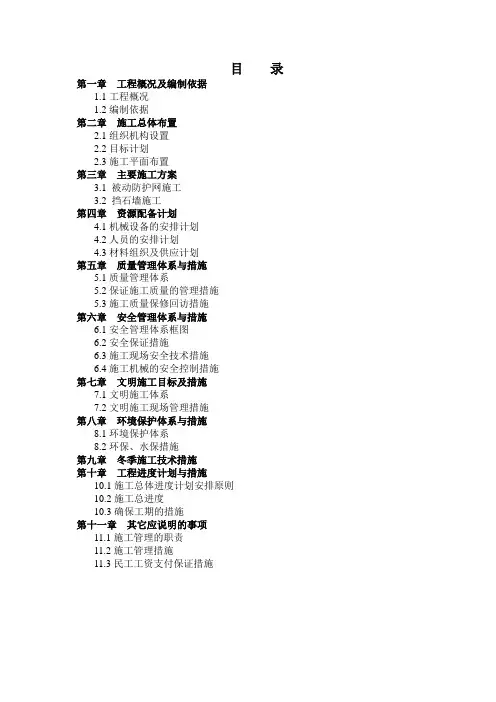 泥石流整治施工组织设计