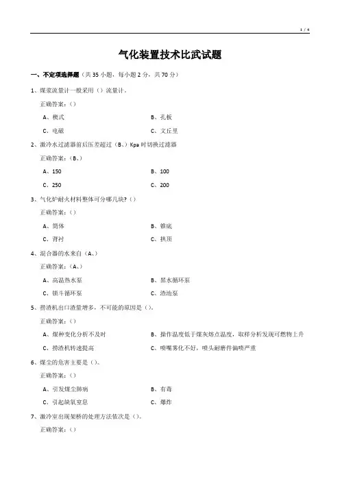 气化装置技术比武试题