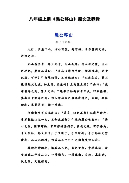 八年级上册《愚公移山》原文及翻译