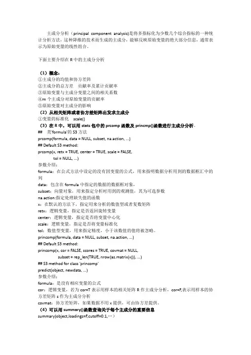 主成分分析及代码实现