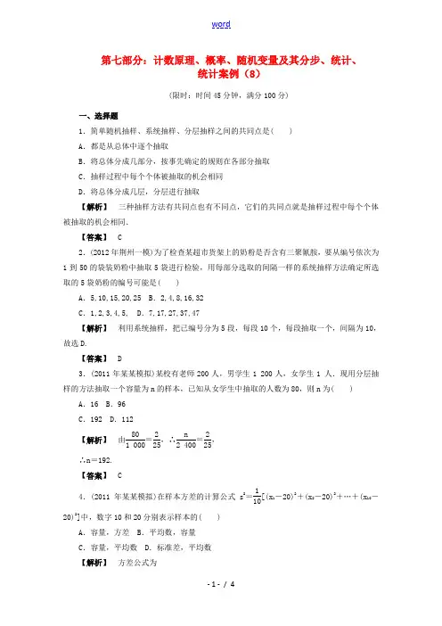 2012年高考数学二轮限时训练 计数原理、概率、随机变量及其分步、统计、统计案例 8 理 