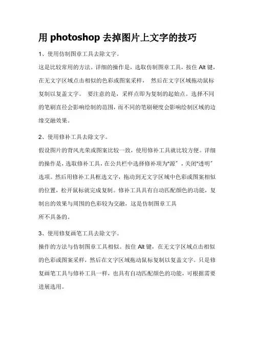 用photoshop去掉图片上文字的技巧