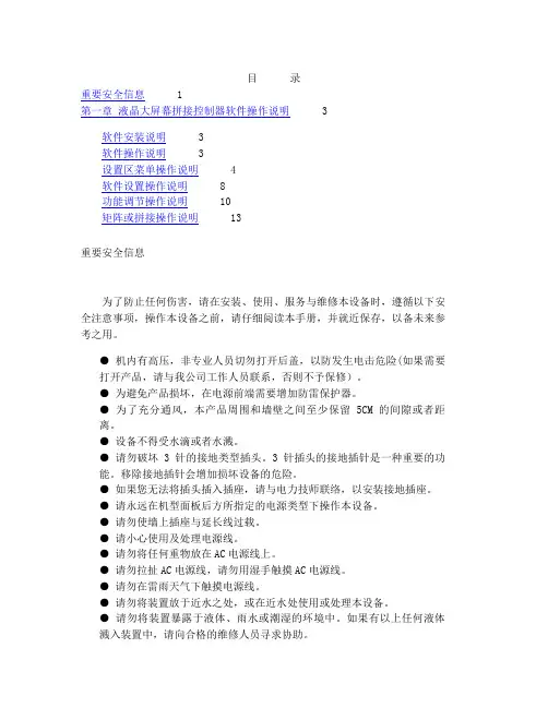 液晶大屏幕拼接软件说明书