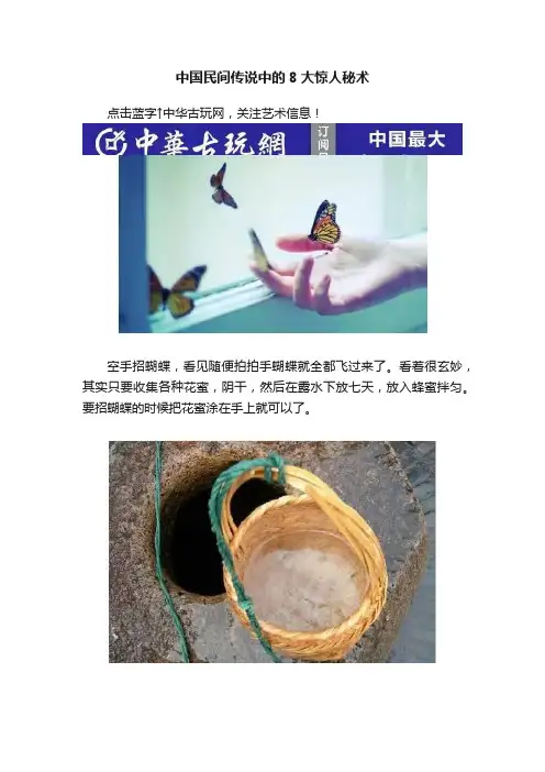 中国民间传说中的8大惊人秘术