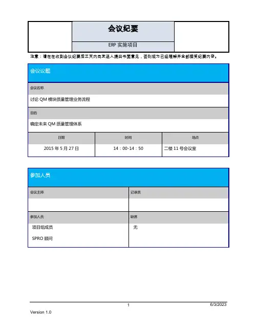 SAP_QM模块质量管理