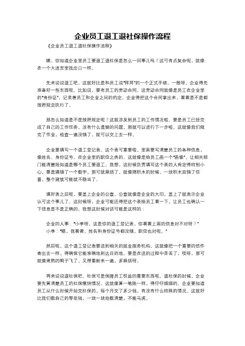 企业员工退工退社保操作流程