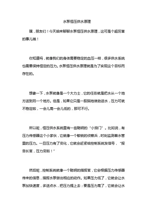 水泵恒压供水原理
