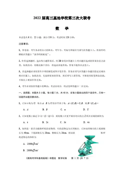 江苏省南通市基地学校2022届高三第三次大联考数学试题含答案
