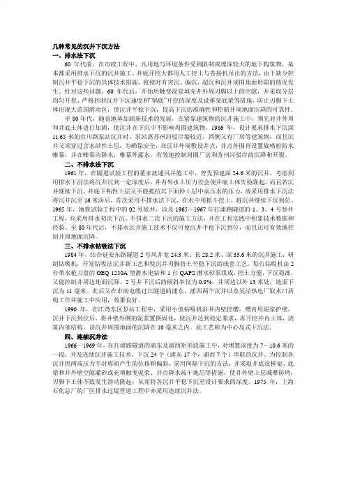 沉井下沉方法