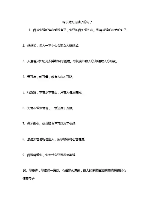 暗示对方是骗子的句子