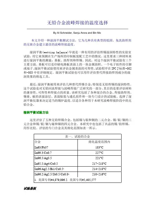 无铅合金波峰焊接的温度选择