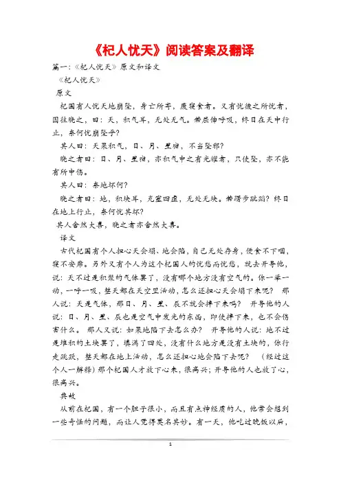 《杞人忧天》阅读答案及翻译