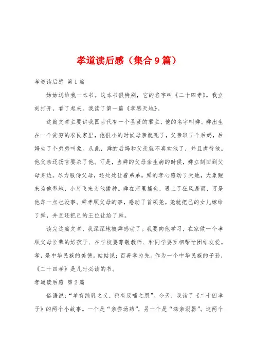 孝道读后感(集合9篇)