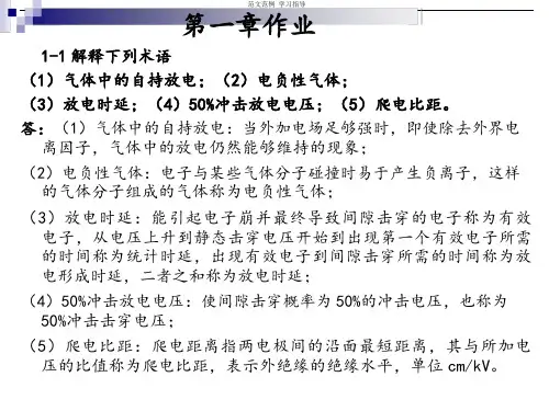 高电压技术(第三版)课后习题答案解析_2