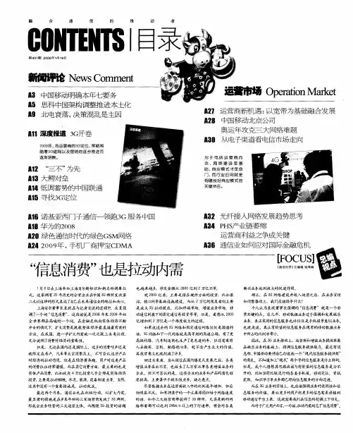 “信息消费”也是拉动内需