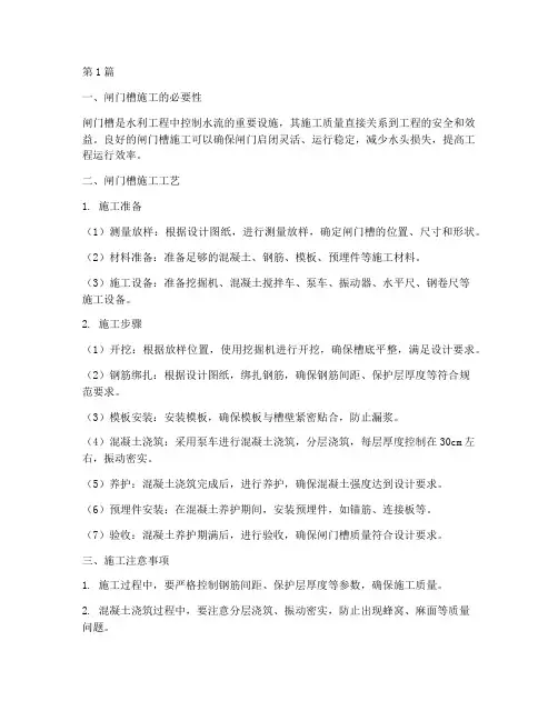 水利工程闸门槽施工(3篇)
