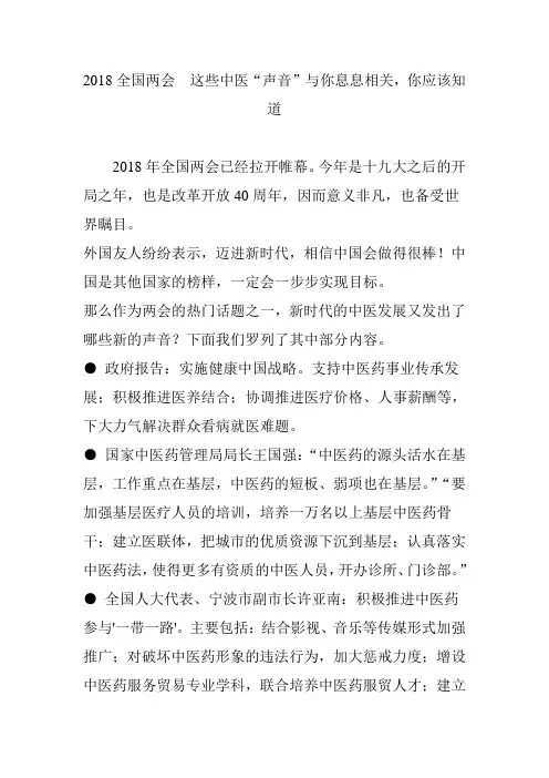 2018全国两会这些中医“声音”与你息息相关你应该知道