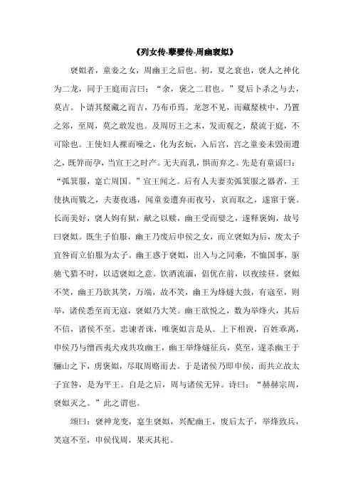 《列女传-孽嬖传-周幽褎姒》