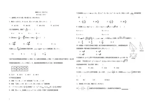 2015届高三模拟考试数学理试题及答案
