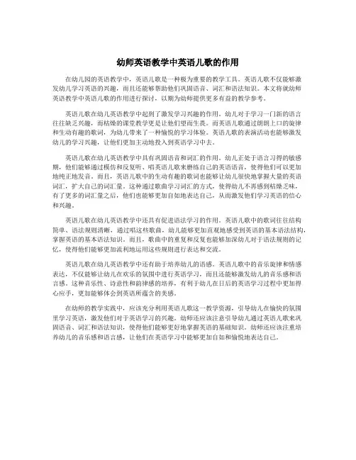 幼师英语教学中英语儿歌的作用
