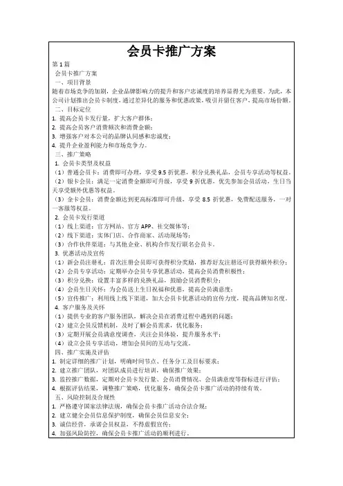 会员卡推广方案