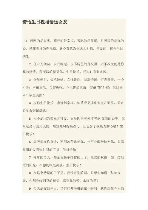 给女朋友的生日祝福情话