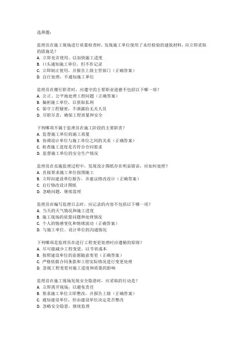 2024年监理员考试题库