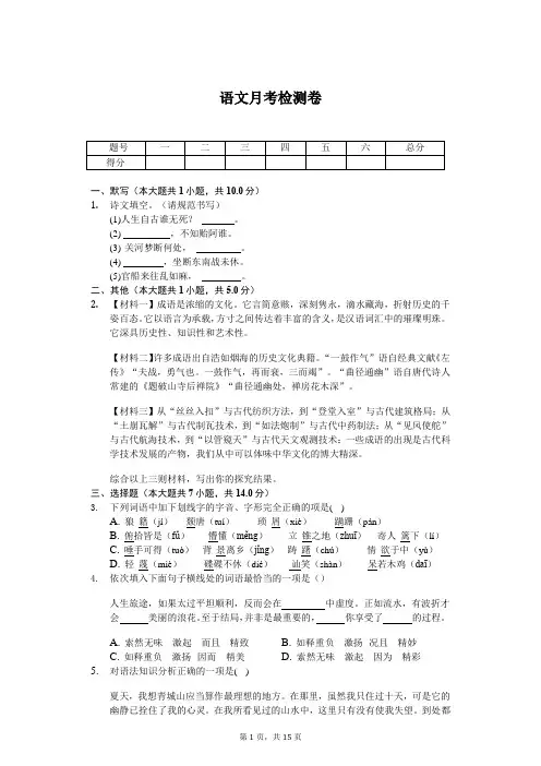 2020年沈阳市八年级下学期第一次语文质量检测卷