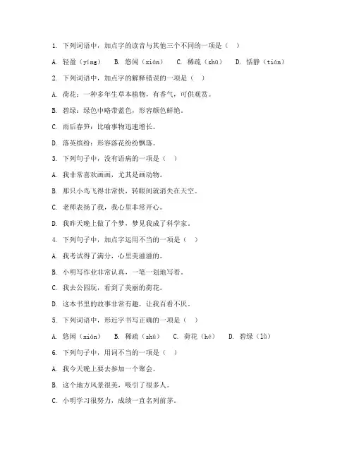 四年级语文上册尖子生考试卷
