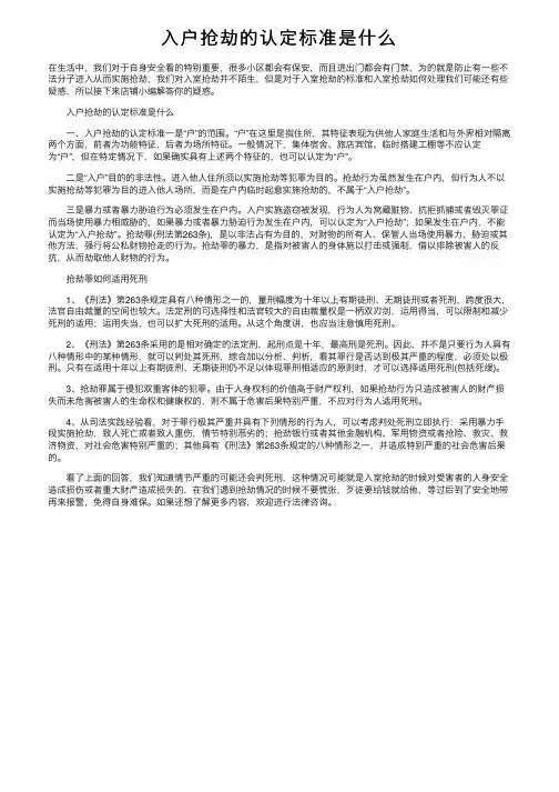入户抢劫的认定标准是什么