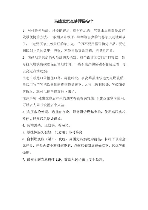 马蜂窝怎么处理最安全