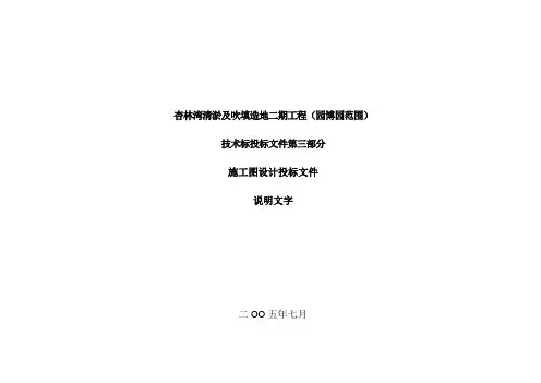 投标文件施工图设计说明