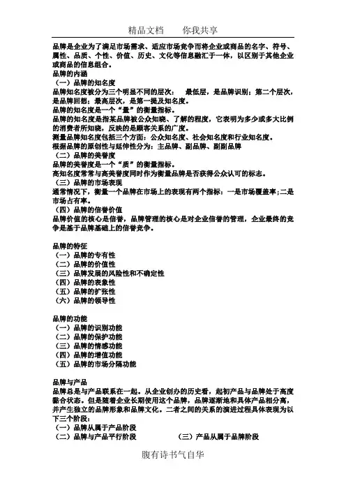 品牌管理复习