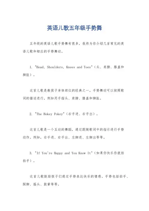 英语儿歌五年级手势舞