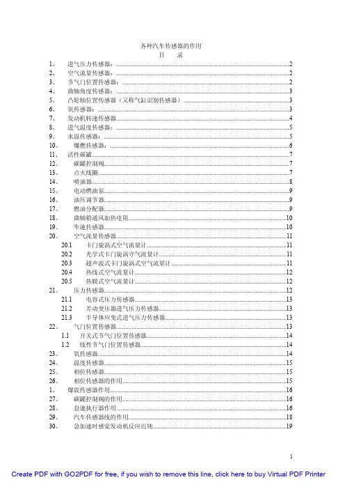 汽车各种传感器原理与作用