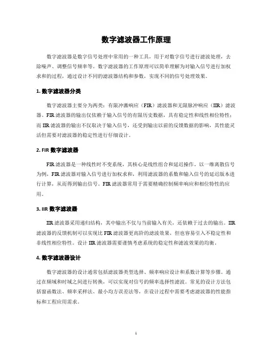 数字滤波器工作原理