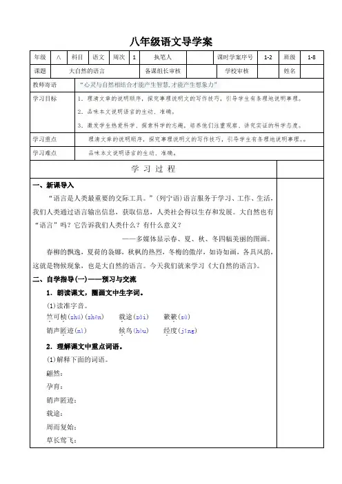 统编版语文八年级下册5大自然的语言导学案(无答案)